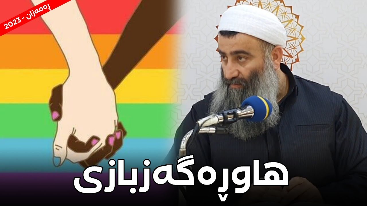 هاوڕە'گەزبازی :: مامۆستا هەڵۆ mamosta halo