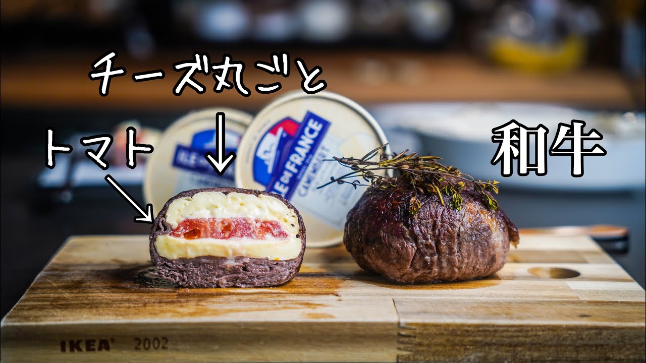 とろけるチーズを牛肉で包み焼き｜シェフが探求する酒のつまみの到達点
