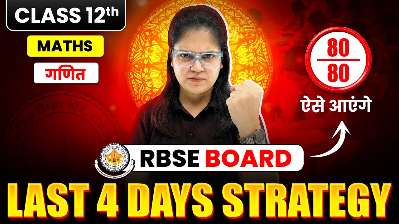 RBSE Board Class 12th Maths: Last 4 Days Stategy & Master Plan! 🎯 25 Feb Paper Strategy | गणित #rbse