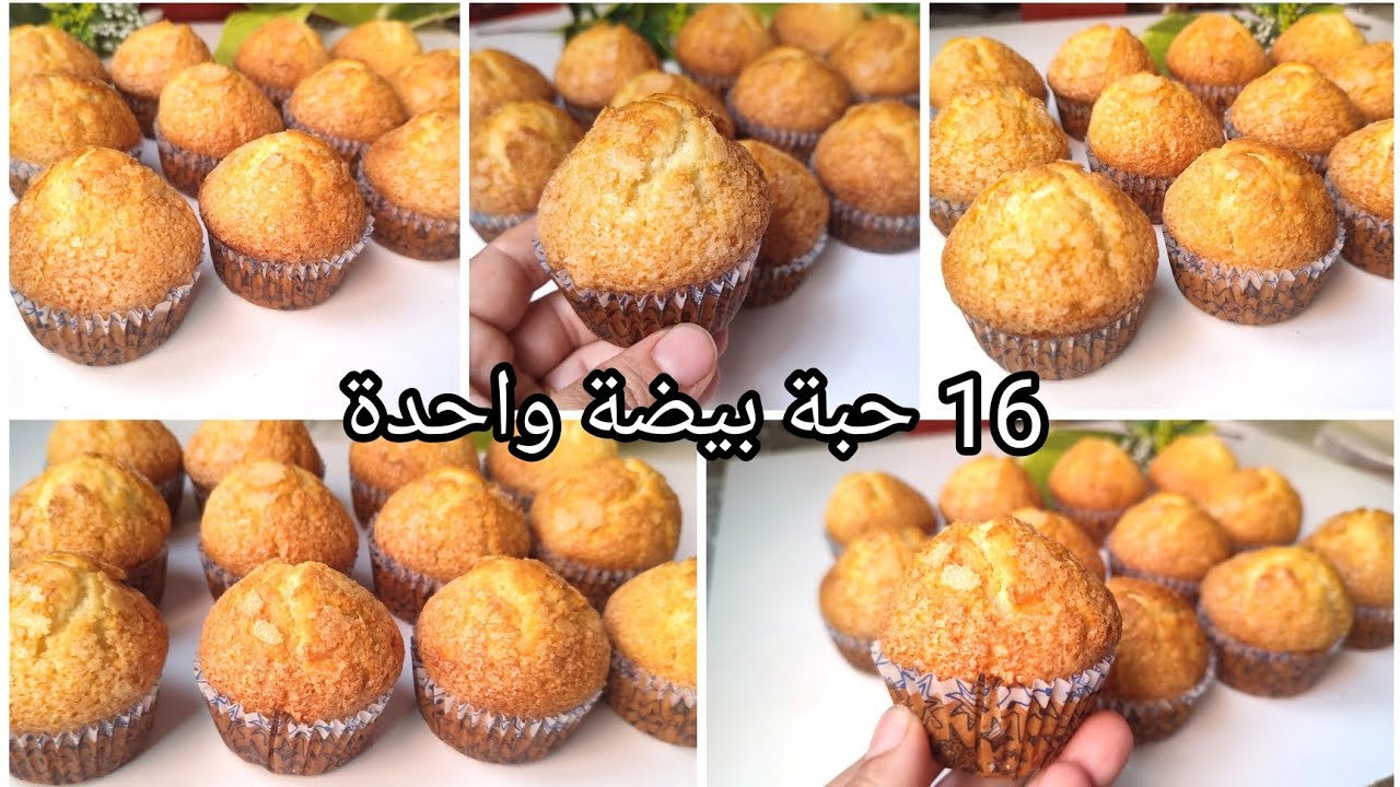 سر مادلين المخابز 💥بيضة واحدة حضري 16 حبة مع سر الإنتفاخ وطريقة الطهي الصحيحة معندك عدر تشريه من برا