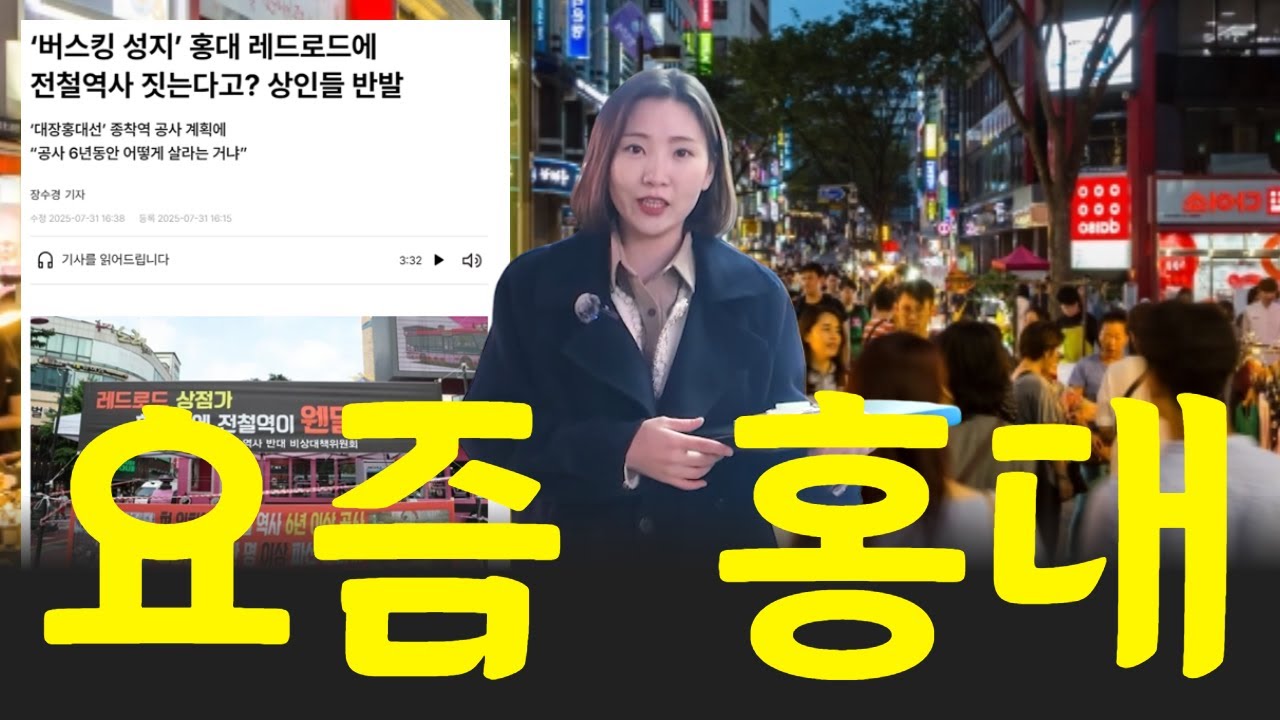평일 저녁, 홍대입구 메인거리.. 유동인구 이정도라고?(feat.대장홍대선, 홍대놀이터)