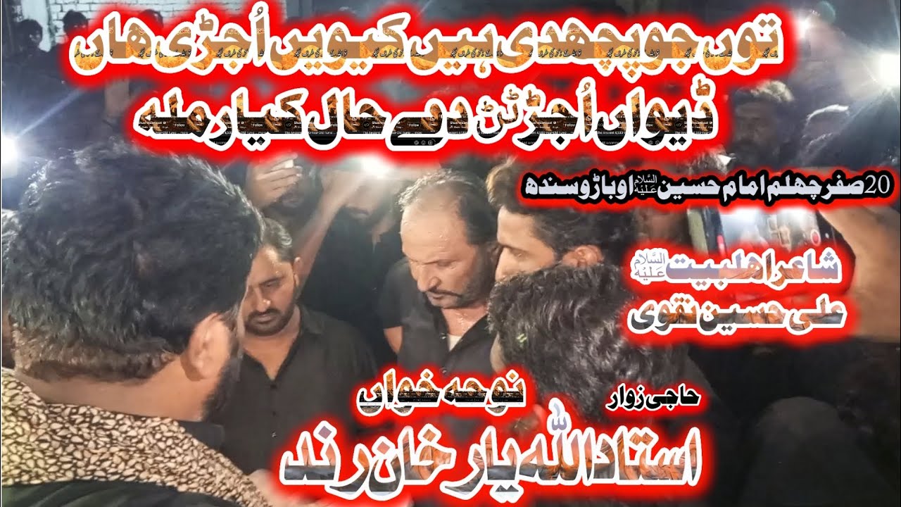 New Noha-2025-26 || Ton Jo Puchdi Hain Kevin Ujri Haan || Ustad Allah Yar Khan Rind || 
