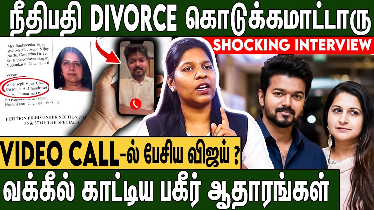 விஜய்க்கு Divorce கிடைக்குறது கஷ்டம் ? : Advocate Priyadharshini About TVK Vijay Sangeetha Divorce