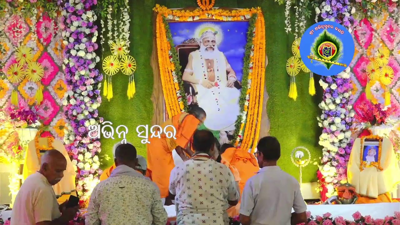 ଜଗଦଗୁରୁ ଠାକୁର ଅଭିରାମ ପରମହଂସଦେବଙ୍କ ବାଘମରା ଆଶ୍ରମର 40ତମ ବାର୍ଷିକ ଉତ୍ସବର ଦ୍ୱିତୀୟ ଦିବସର  ସିଧାପ୍ରସାରଣ.