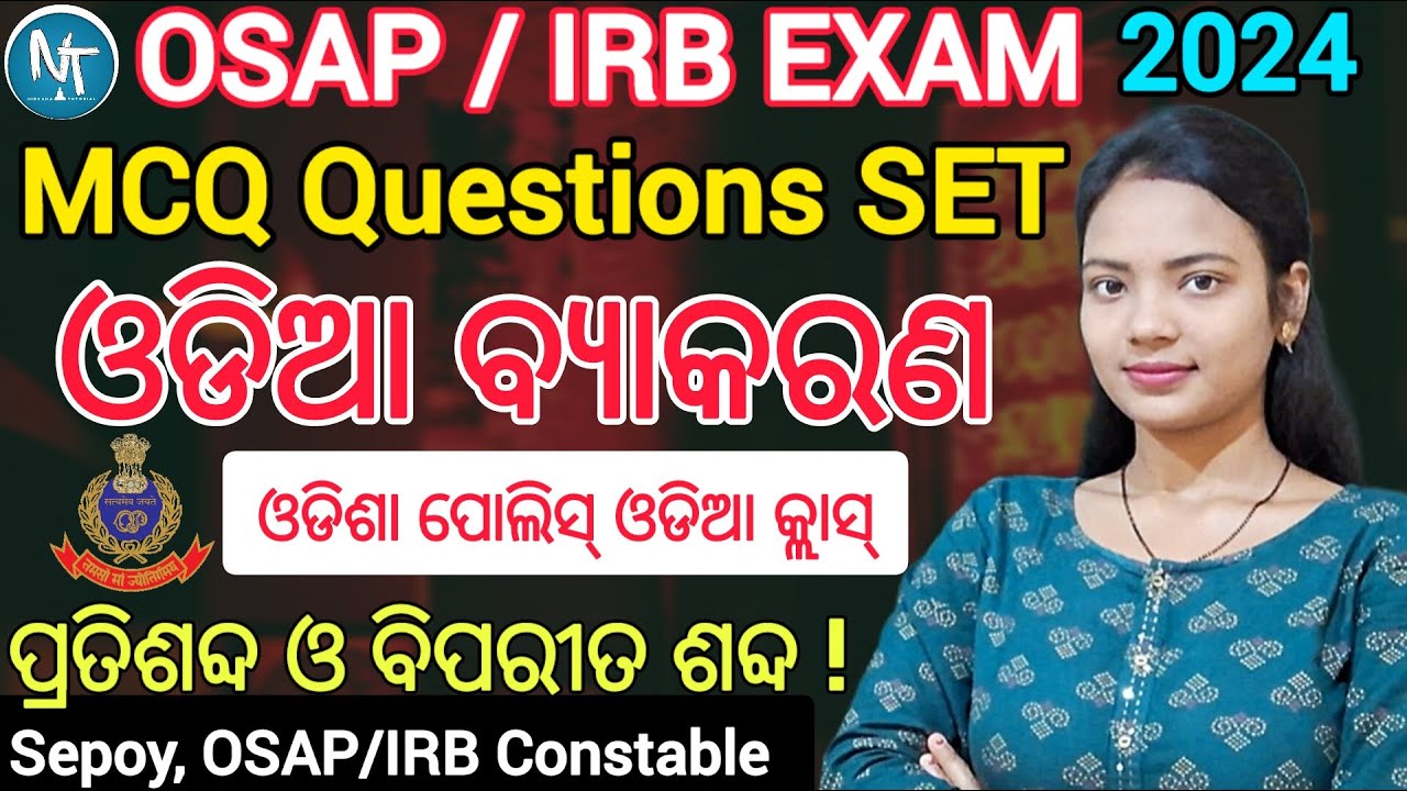 Odia Grammar MCQ Questions and AAnswers ll OSAP/IRB EXAM 2024 Important question ll Nirvana Tutorial