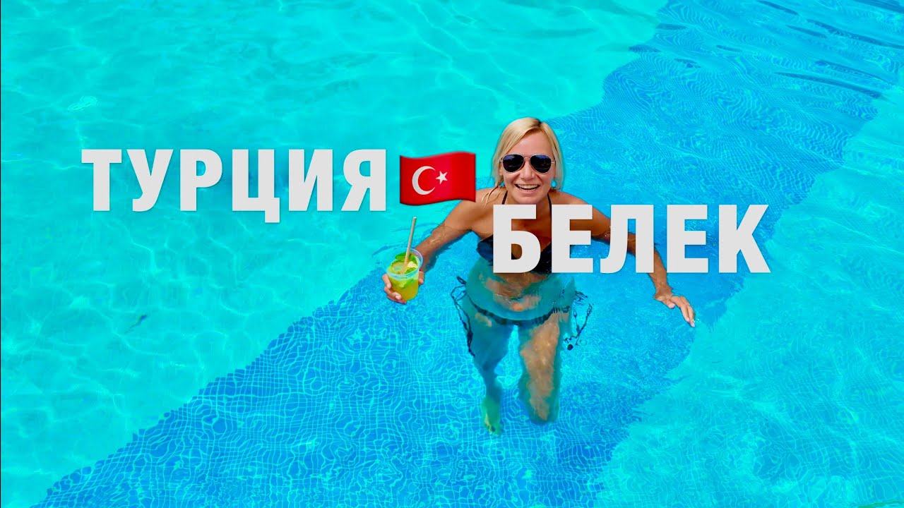 ТУРЦИЯ🇹🇷 МЫ В ШОКЕ от ВСЁ ВКЛЮЧЕНО в PAPILLON ZEUGMA RELAXURY❗️ОБЗОР ОТЕЛЯ - ОТДЫХ В БЕЛЕКЕ !