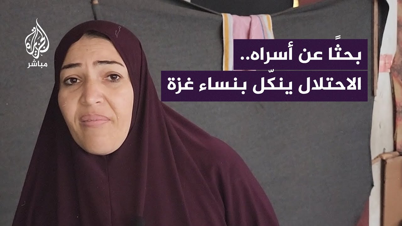 ضرب وتعرية وتهديد.. شهادات مروّعة لأسيرات من غزة خرجن من سجون الاحتلال