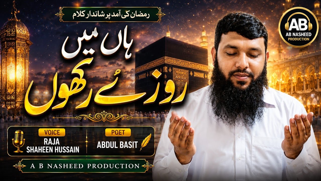 New Ramadan Kalam | Han Main Roze Rakhun | Shaheen Hussain | 2025 | Poet Abdul Basit |