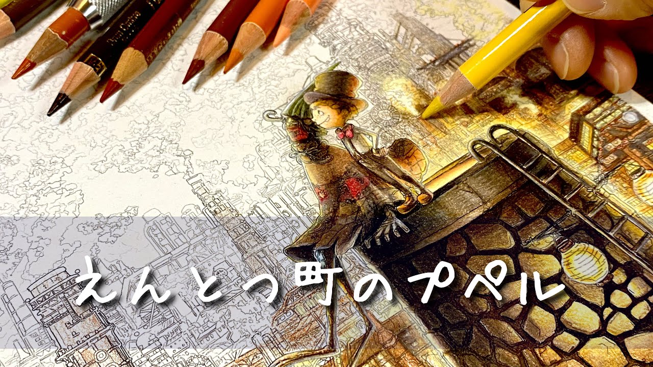 【塗り絵メイキング】「えんとつ町のプペル」塗ってみた！