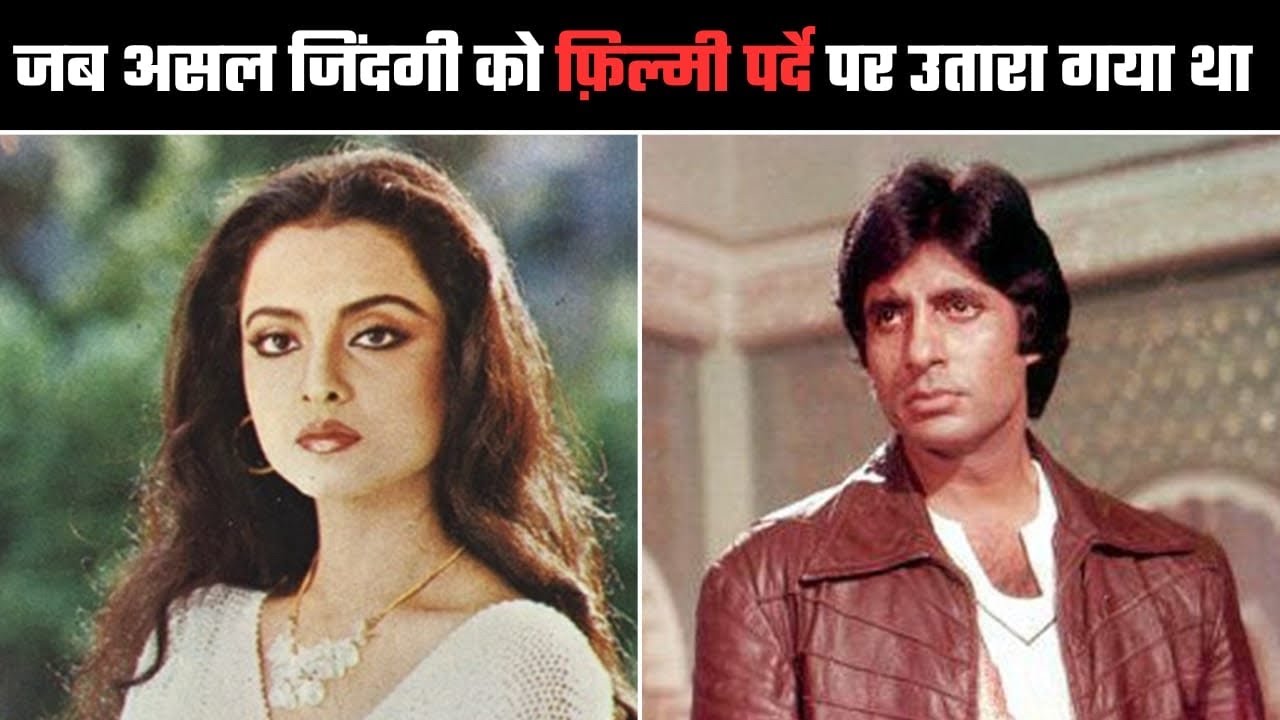 जब यश चोपड़ा ने रियल लाइफ स्टोरी को फ़िल्मी परदे पर उतारा था , देखने को मिला था Love Tringle