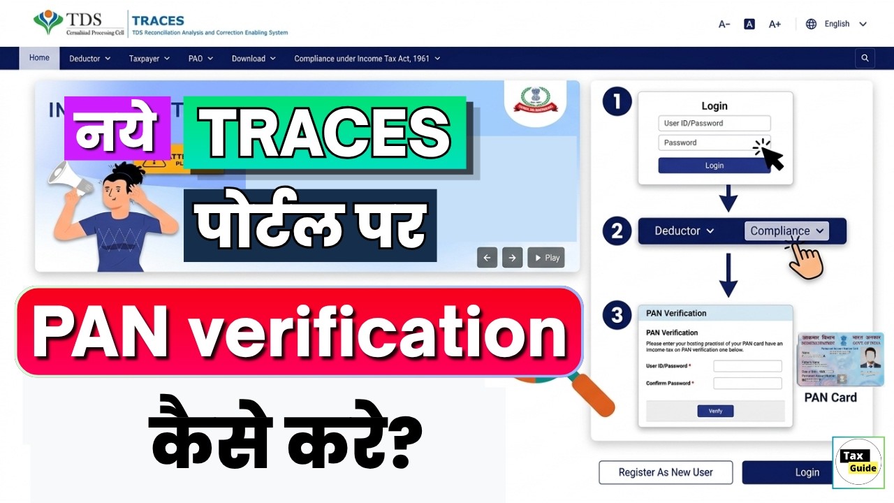 PAN Verification on New TRACES Portal 2026 | How to Verify PAN on New Traces Portal?| TDS-CPC TRACES