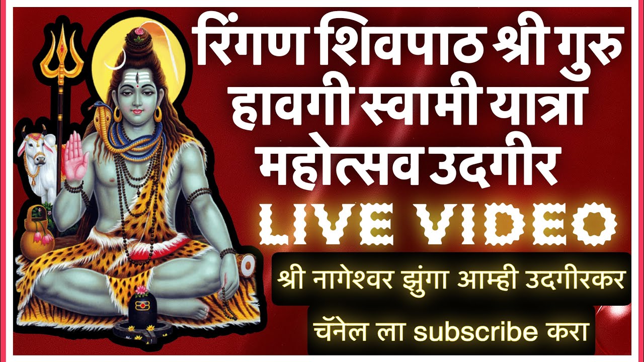 Sampoorna Shivpath Shreeguru Havagiswami Yatra Moahostove Sohala Udgir Ringan Sohala Live Video