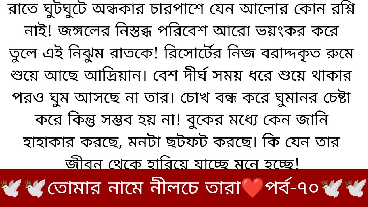 best short stories bangla || inspirational stories || moral stories || short story || নীলচে তারা ৭০