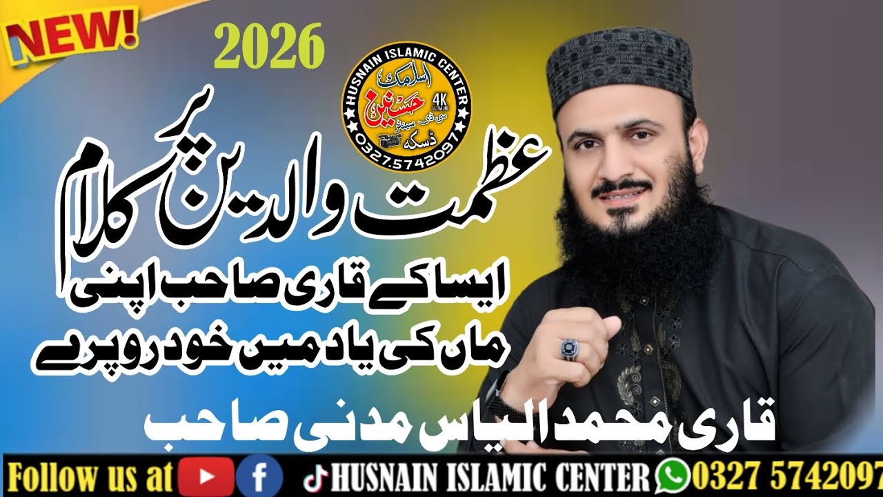 AASA KALAM JIS NA QARI SAB KO BI RULA DIYA /QARI ILYAS MADNI SB //BY HUSNAIN ISLAMIC CENTER DASKA 