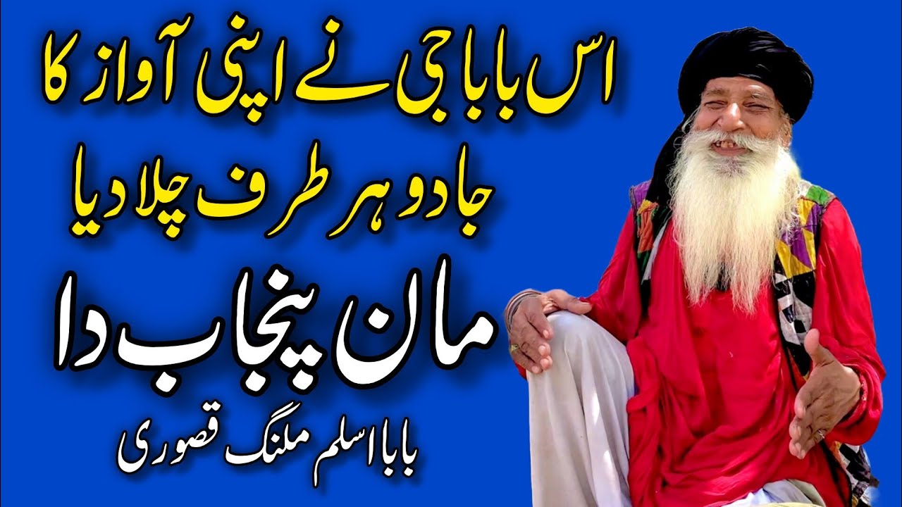 Baba Aslam Malang Kasuri Most Famous Punjabi Sufi Kalam | Punjabi Song