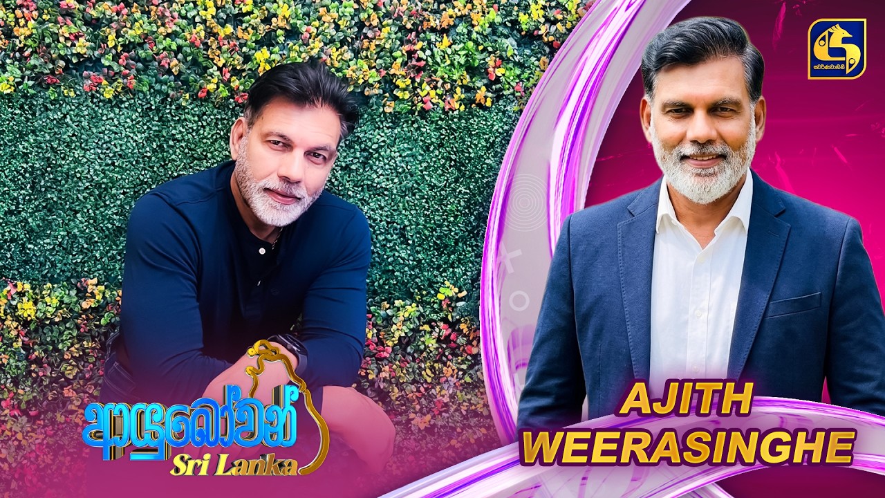 Ayubowan Sri Lanka (ආයුබෝවන් ශ්&zwj;රී ලංකා) | Ajith Weerasinghe | Swarnavahini
