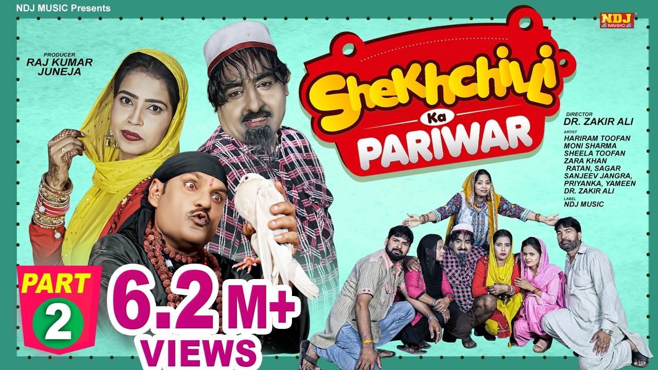 शेखचिल्ली की नई कॉमेडी Film : शेखचिल्ली का परिवार Film Part 2 # Shekhchilli Ki New Comedy 2021