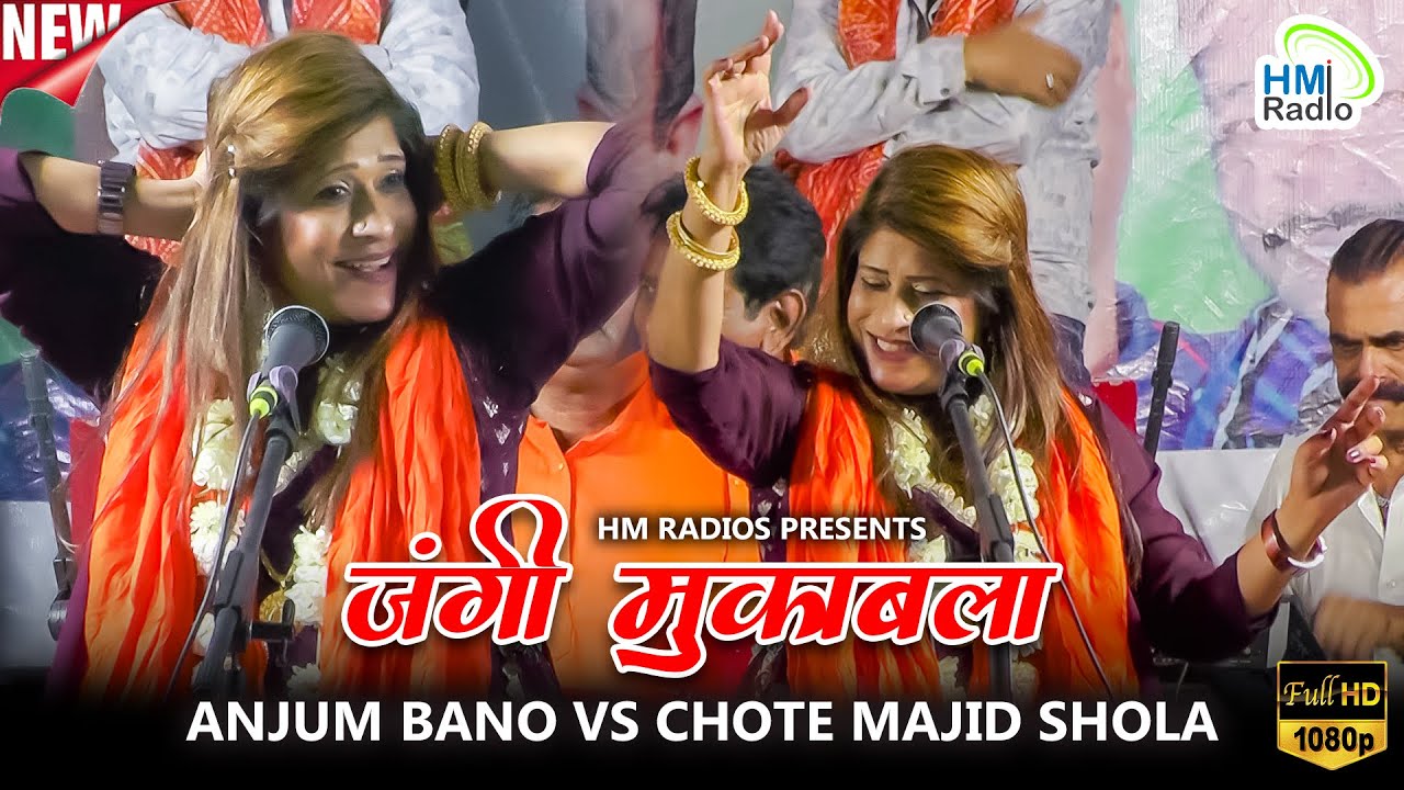 Anjum Bano Vs Chote Majid Shola का सबसे रंगीन मुकाबला लाइव सतवास 2024 - परदेसी आएगा मेरे गांव में