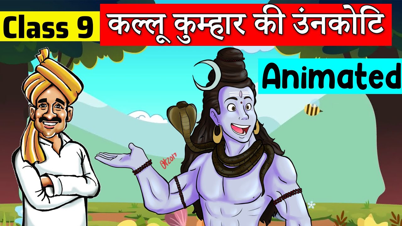 class 9 hindi chapter 3 - कल्लू कुम्हार की उंनकोटि | sanchayan | class 9 Kullu Kumhar Ki Unakoti