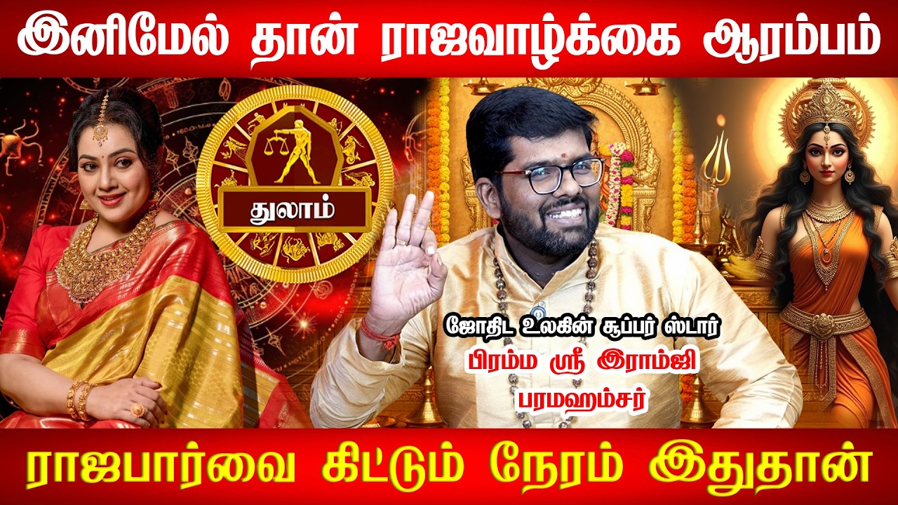 துலாம் ராசிக்கு Feb 24 அசுர வளர்ச்சி ஆரம்பம்! எல்லா கஷ்டமும் முடியப்போகுது! Thulam 2026