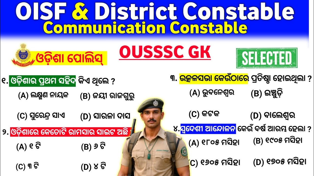 Odisha Police GK Questions | Odisha District Constable & OISF Mock Test/Important GK Questions Mock