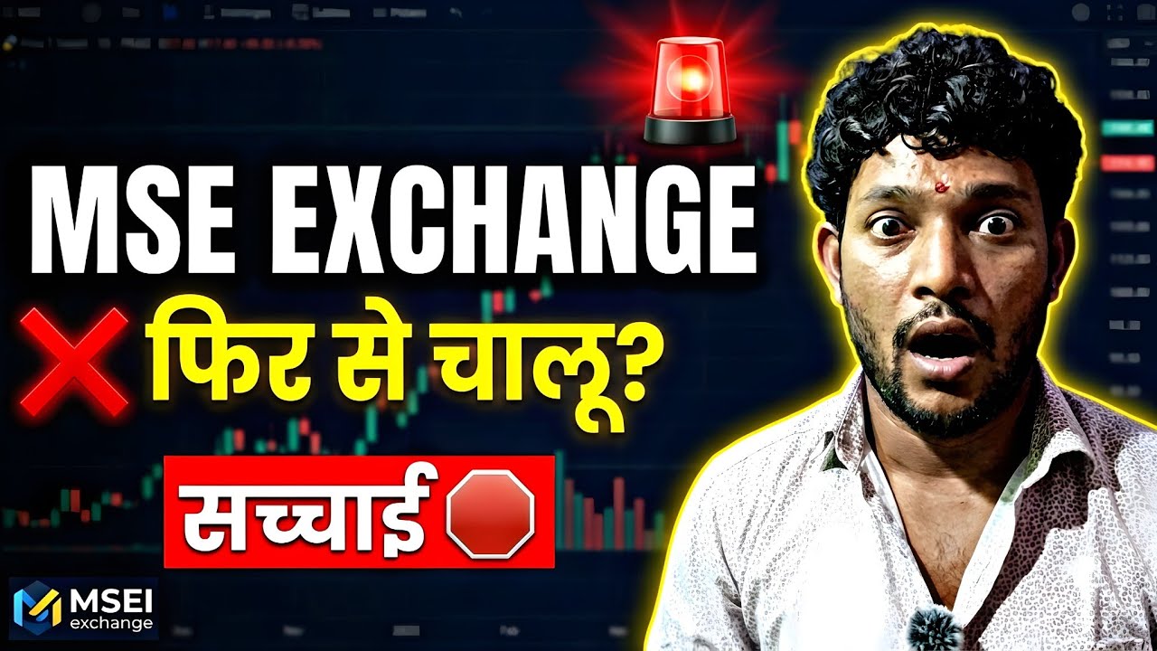 ​MSE Exchange फिर से शुरू? 😱 Trading कब से चालू होगी? | Big Update