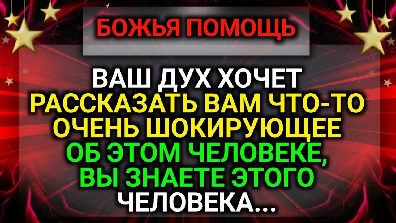 ВАШ ДУХ ХОЧЕТ РАССКАЗАТЬ | Божье послание сегодня | Божье послание сейчас