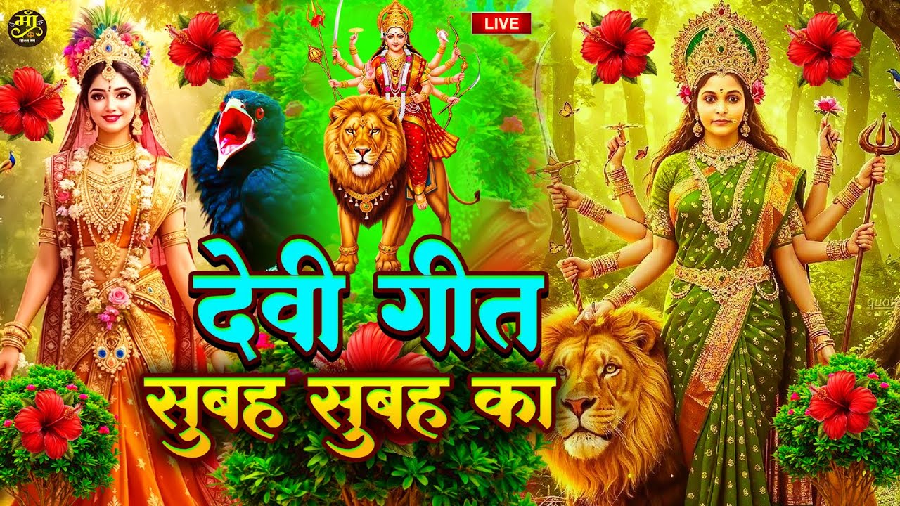 #न्यू देवी गीत 🌺 #जाग ए माई Durga Mata Bhajan 2025 | Bhojpuri devi geet | Durga puja navratri song