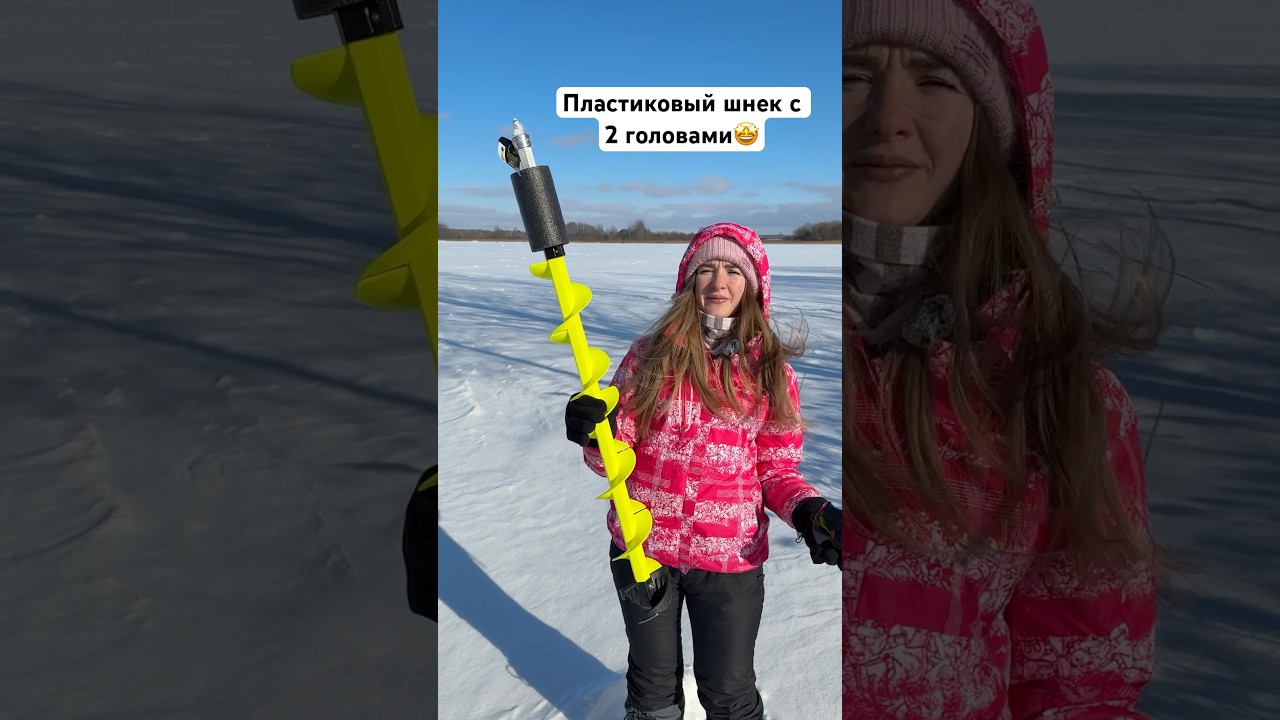 Как вам шнек? #пластиковыйшнек #rec #fishing #shortvideo #буримлед #рыбалканаозере