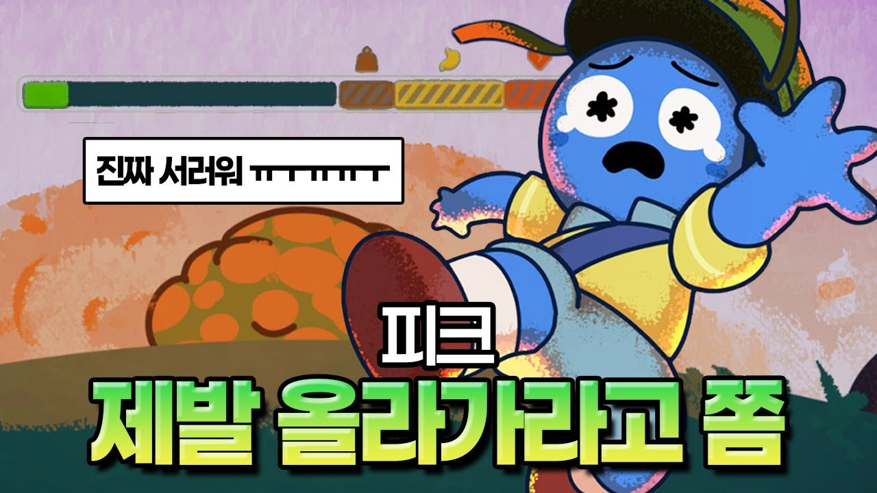 협동 게임을 혼자서 할 때 생기는 일 ㅣ 피크