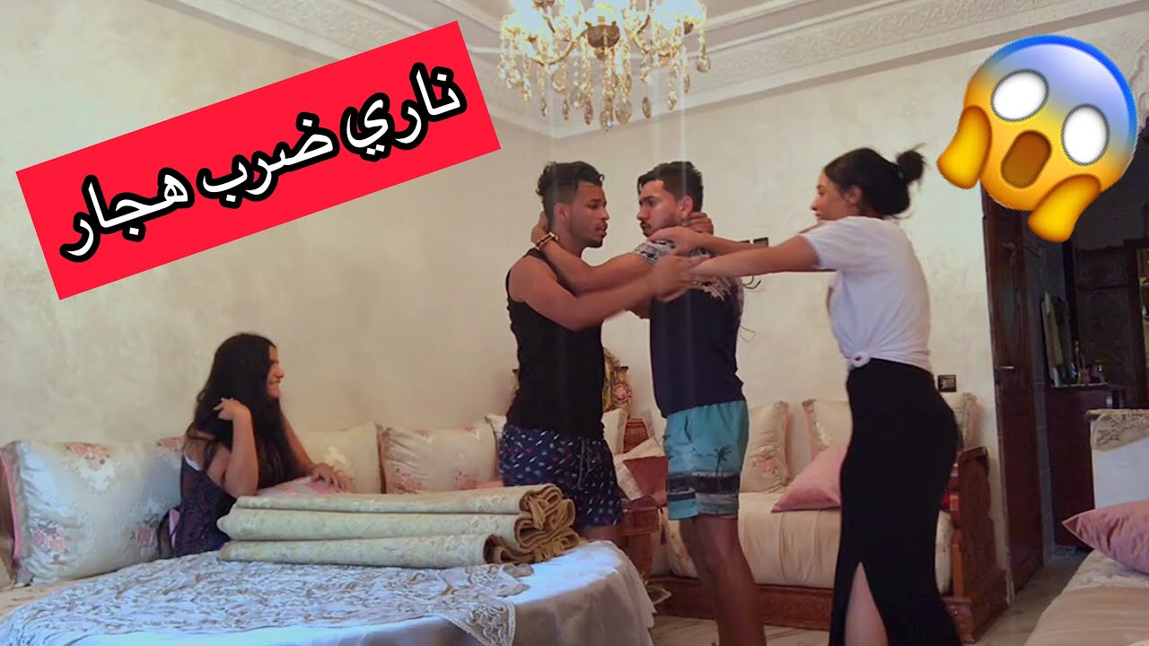 ناري .....❤️ درت ليا مقلب ضربت صاحبي حيت😱 ...... شاهد حتى نهاية