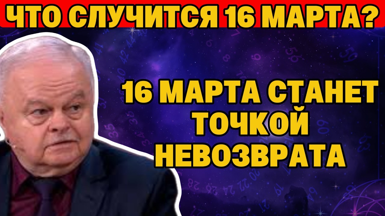 12 из 17 предсказаний сбылись. Последнее — в тетради из сейфа. Дата: 16 марта 2026