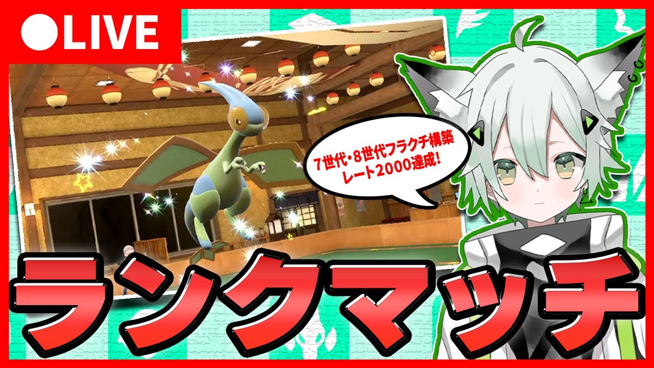 【ポケモンSV】あと152人で登録者数1000人達成！元最終２桁のフライゴン使いのランクマッチ！#新人vuber  #ゲーム実況  #ポケモン #switch2 #shorts