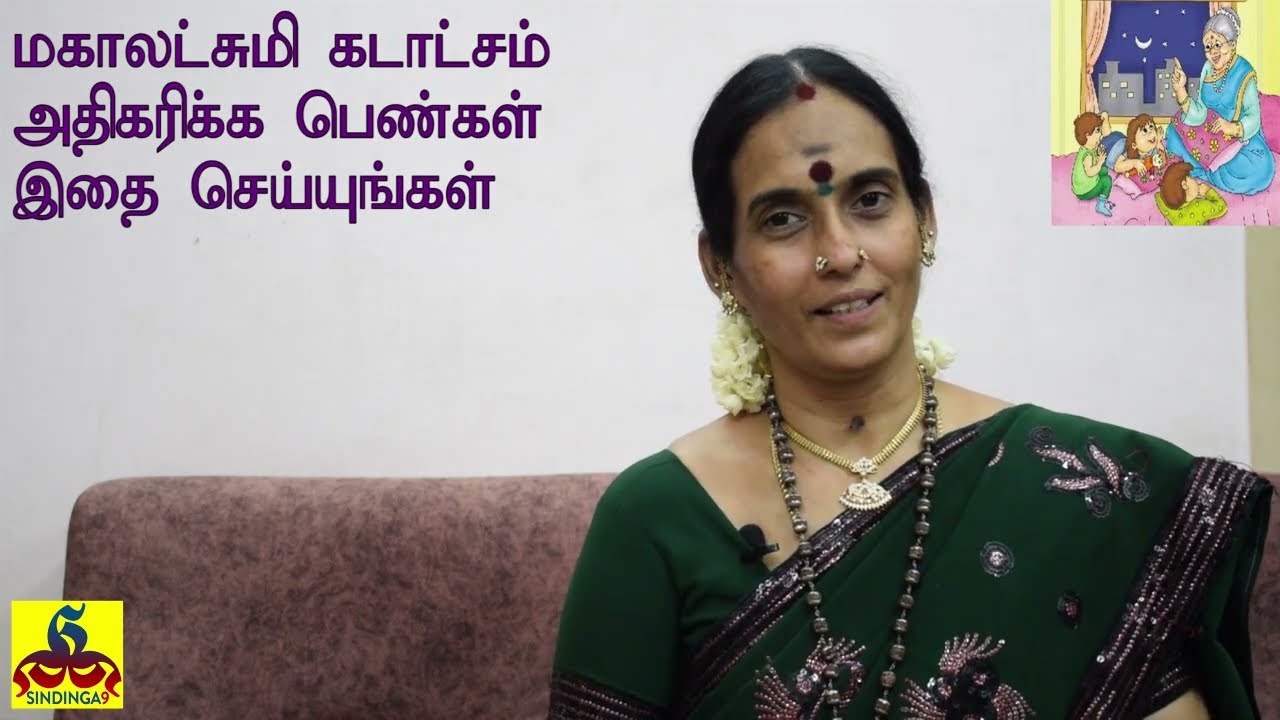 இல்லத்தரசிகளின் நிஜ லட்சுமி கடாட்சம்  | All house wives do these for permanent lakshmi kadaksham