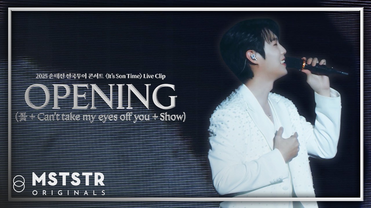 [Live Clip] 손태진 - OPENING(꽃+Can't take my eyes off you+Show) | 2025 손태진 전국투어 콘서트〈It's Son Time〉