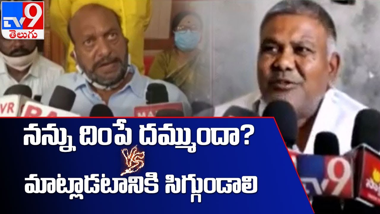 JC Prabhakar Reddy challenged Kethireddy Pedda Reddy - TV9
