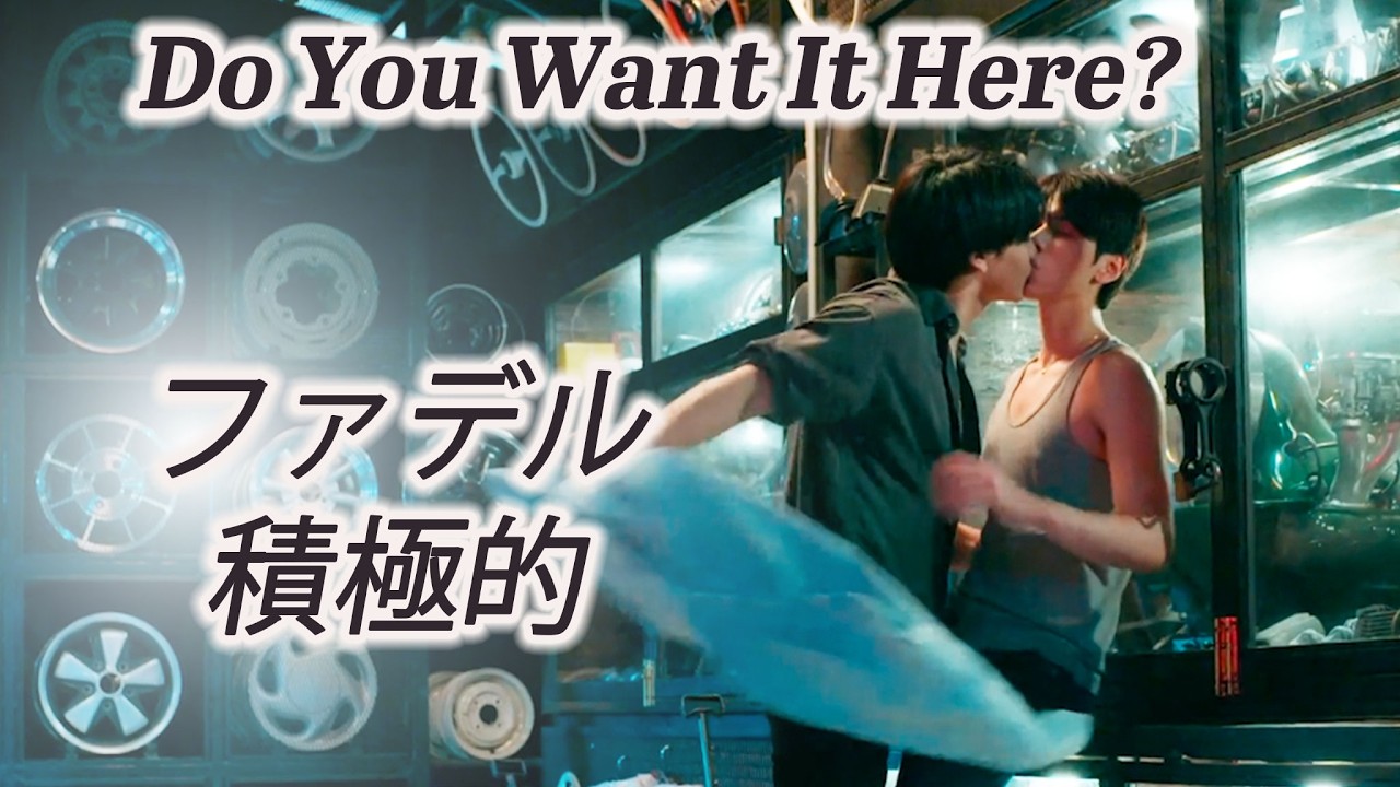 The Heart Killers Ep  5 Fadel & Style Dating「ハートキラー」第5話