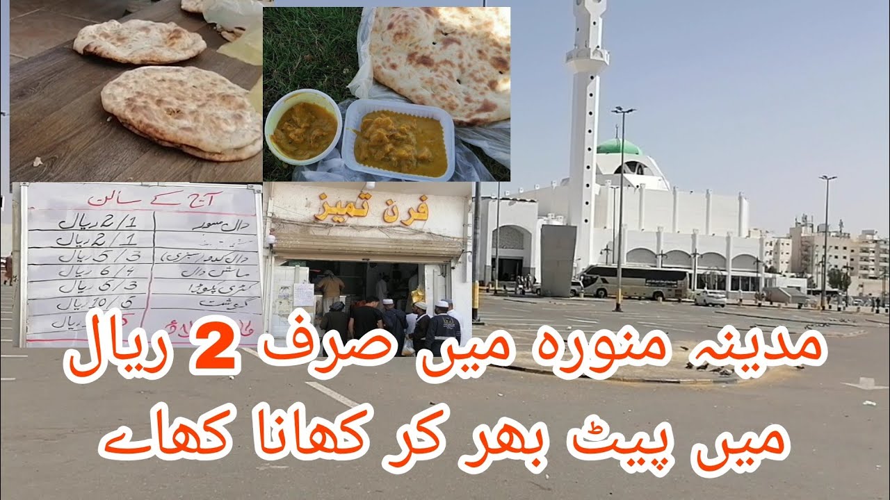 Cheap Food Point Near Masjid Nabawi || Madinah shareef || Masjid Bilal