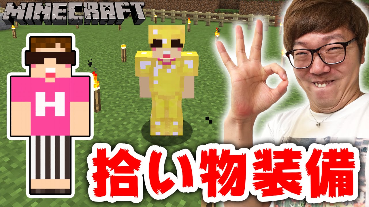 【マインクラフト】拾った防具を合成して最強にしたら使えるか試してみた！【ヒカキンのマイクラ実況 Part222】【ヒカクラ】