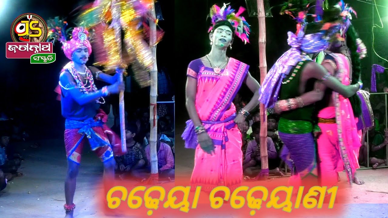 ଚଢ଼େୟା ଚଢ଼େୟାଣୀ || Kespur Danda Nacha || Ganjam ||