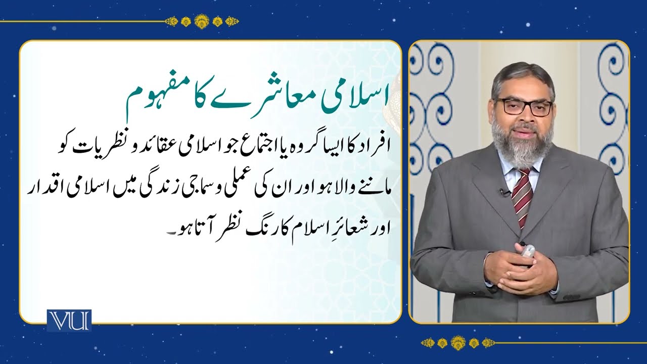 Introduction and Characteristics of Islamic Society | Islamic Studies | ISL202_Topic099