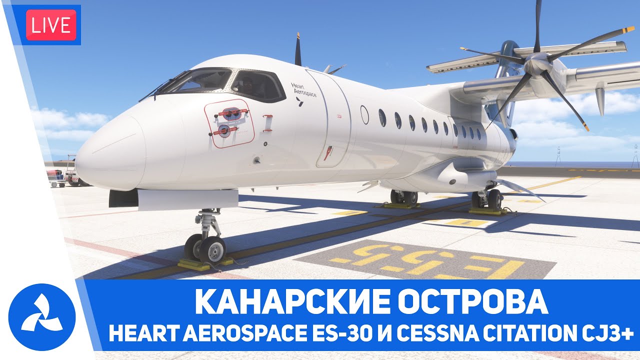 Обзор Heart Aerospace ES-30 и Cessna Citation CJ3+ – Канарские острова – MSFS 2024 – VIRTAVIA №686