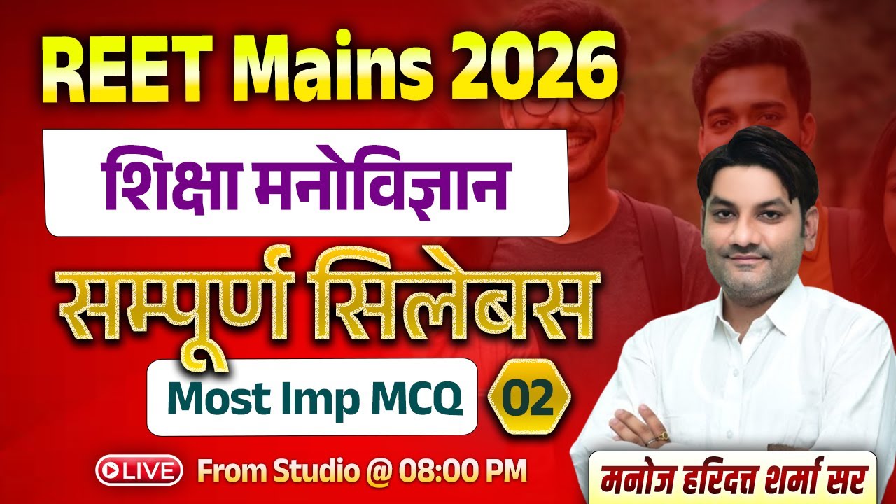 REET Mains 2026 Psychology | Most Imp MCQ- 02 | Psychology 3rd Grade By Manoj Haridutt Sir