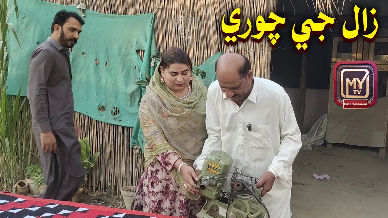 My Tv Sindhi Funny | Zaal Ji Chori | Mashooq Baloch