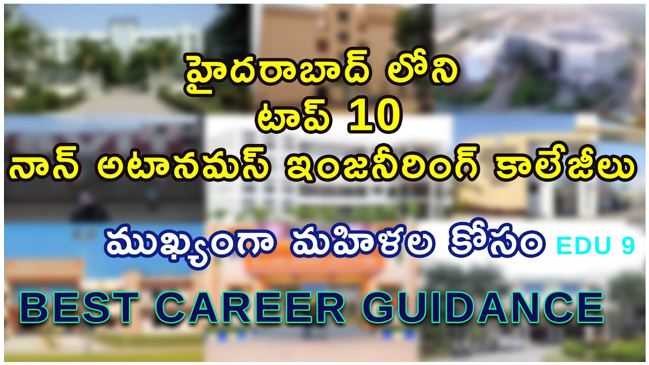 Top 10 non autonomous engineering colleges | in Telugu