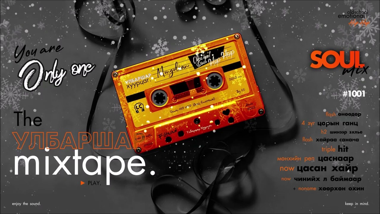 Ulbarshar Mixtape. |  
