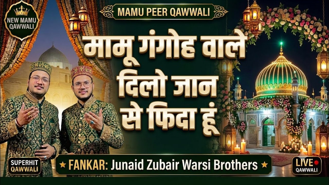 मामू गंगोह वाले दिलो जान से फिदा हूं Mamu Kawwali 2025 Mamu Peer Ki Kawwali2025 Junaid Zubair Warsi