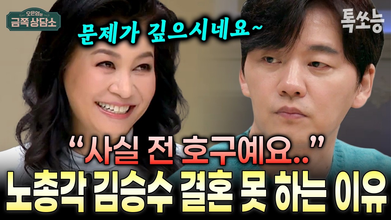 54살 노총각 김승수가 결혼 못 하는 이유는 