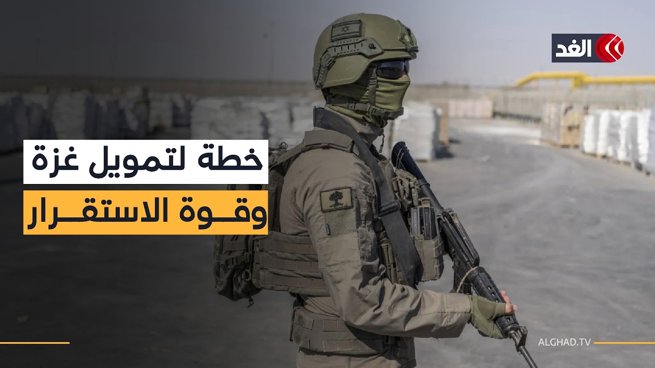 بدء العد التنازلي لاجتماع مجلس السلام لغزة.. وترمب يعلن خطة تمويل وقوة استقرار بمشاركة آلاف الجنود