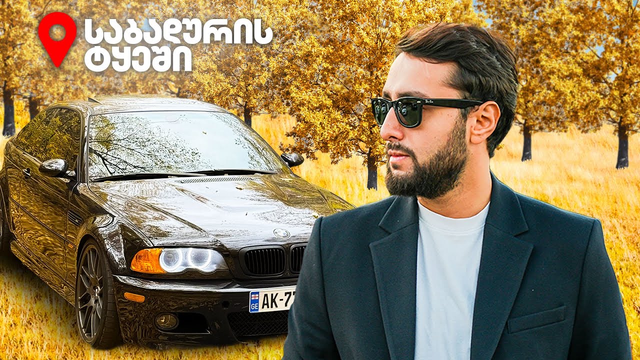 ახალი ნაწილები ჩამოვიდა + საბადურში გავისეირნეთ DCP #15